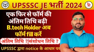 upsssc je btech allowed  upsssc je new vacancy 2024 btech allowed  upsssc je btech allowed news [upl. by Mena]