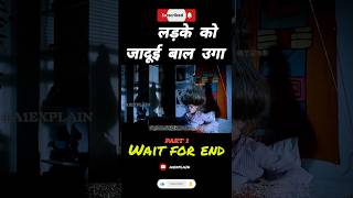 लड़के को 😱जादूई बाल उगा a1explain moviefacts [upl. by Rebeca]