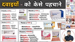 दवाईयां केसे पहचाने  Medicine Identification  Medicine  Medicine Knowledge  Treatment  Doctor [upl. by Adimra580]