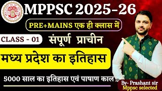 Mppsc 202526 मध्य प्रदेश का इतिहास  प्राचीन इतिहास  पाषाण काल । Mppsc notes। classes। 9755108345 [upl. by Notnats]