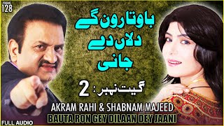 Bauta Ron Gey Dilaan Dey Jaani  FULL AUDIO SONG  Akram Rahi amp Shabnam Majeed 2000 [upl. by Mechelle176]