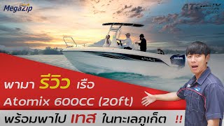 Review Atomix 600CC with Suzuki DF140B l Fishing boat [upl. by Rol]