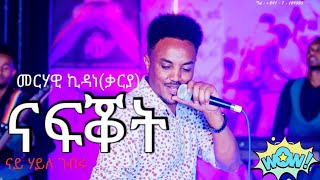 Merhawi Kidane Karya Haile Gebrus old song BurukTv [upl. by Yenaffit]