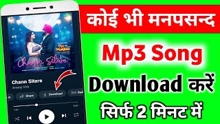 Mp3 Song Download Kaise Karen  Mp3 Song Download  Google se Mp3 Song kaise Download Kare  song [upl. by Neelyad]