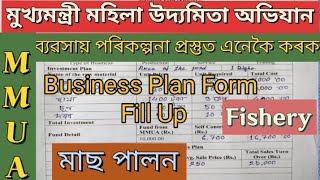 Fishery Farm Business Plan  Business Plan Form Fill Up  মাছ পালনৰ ফৰ্ম ফিলাপ এনেদৰে কৰক [upl. by Mafalda]