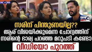 സരിന് പിന്തുണയില്ല ആര് വിജയിക്കുമെന്ന ചോദ്യത്തിന് സരിന്റെ ഭാര്യ പറഞ്ഞ മറുപടി palakkad by election [upl. by Atiuqrehs640]