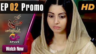 Kyunke Ishq Baraye Farokht Nahi  EP 2 Promo  Aplus Junaid Khan Moomal  C3N1 [upl. by Schramke55]