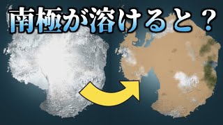 もし、南極の氷が溶けたら？（feat 南極大陸の素顔） [upl. by Adnil]