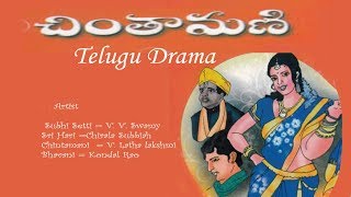 Chintamani Original Drama 1970 [upl. by Haughay]