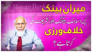 Mezaan Islamic Banking Ki Asal Haqiqat or kese ye muslmano ko dhoka de rahe hai [upl. by Jessa]