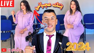 بنتك عجباني أوركيسترا عمر الزاگوري 2024 Ourkistra Omar Zagori Bantak 3ajbani 🎻💯🎻❤️💥💥 [upl. by Hayidan]