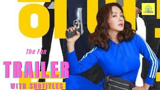 Okay Madam 2020 Movie Trailer 3 오케이마담  The Fan [upl. by Nnaynaffit]