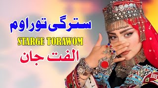 Sterge Torawom  Ulfat jan Pashto Song 2024  New Pashto Tappy 2024  New Song  HD Video [upl. by Lull590]