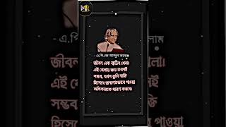 apj abdul kalam powerful motivation speech in bangla🚀💪।shorts shortfeed motivational whatsapp [upl. by Daenis]