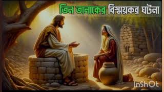 তিন তালাকের বিস্ময়কর কাহিনী islamicvideo history [upl. by Nnylirak371]