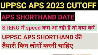 UPPSC APS 2023 CUTOFF UPPSC APS STENO EXAM DATE UPPSC APS STENOGRAPHER PREPARTION APS cutoff [upl. by Yslek]