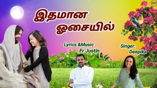 Devotional Songதியானப்பாடல் இதமான ஓசையில்catholic songFrJustin OMDGods love [upl. by Spoor]