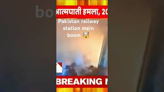 pakista railway station mein bam m🗡️🗡️🗡️🤯🤯🤯🤯 [upl. by Yesak]