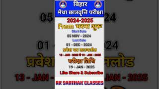 Nmms From Exam Date 202425  Bihar nmms last date 202425  Exam nmms paper 2025nmms bihar [upl. by Adnwahsor483]