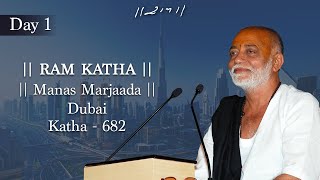 Day 1  Manas Marjaada  Ram Katha 682  Dubai  26072008  Morari Bapu [upl. by Zetnahs]