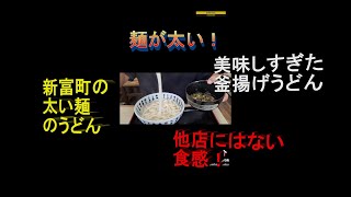 「宮崎グルメ」宮崎県のとある、有名なうどん屋さんに行ってきました。 [upl. by Taber315]