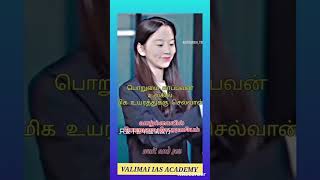 TNPSC  MOTIVATIONAL  BEST ONLINE COACHING CENTRE  TNPSC MOTIVATION [upl. by Yecak757]