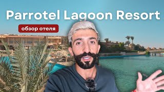 Parrotel Lagoon Resort – стоит своих денег  Шарм Эль Шейх Египет 2024 [upl. by Lynde]