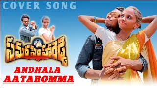 Andala Ada Bomma Full Song Samarasimha Reddy Balakrishna garu Simran Mani muddu Sravani [upl. by Bottali]