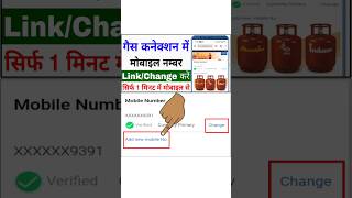 Gas Connection me Mobile Number Link Kaise Kare  Gas Connection me Mobile Number Change Kaise Kare [upl. by Atteras]