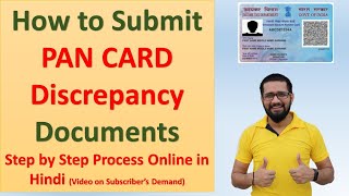 How to submit Pan Card discrepancy documents in ITD l Pan Card discrepancy documents submission [upl. by Maddalena]