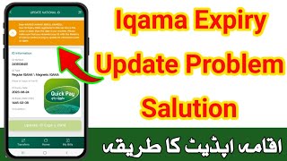 Quick Pay Iqama Expiry Update Problem Salution  Quick Pay App Say Iqama Kaise Update Kare [upl. by Eldorado315]