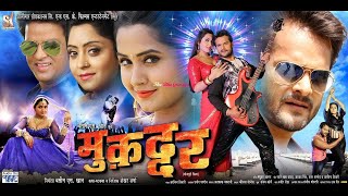 Muqaddar  KHESARI LAL YADAV  BHOJPURI SUPERHIT MOVIE [upl. by Elene]