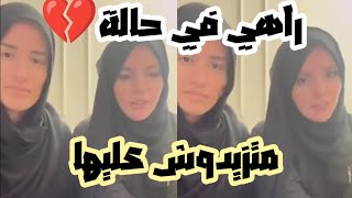 شاهد رسالة رانيا إزميرالدا 💔💔عبر المؤثرتين إيناس نايلي ونسرين سماي رانياإزميرالدا نسرينسماي [upl. by Ethbin]