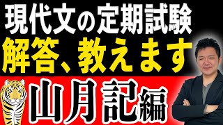 10分で現代文の試験で絶対出る部分の解答、教えます。【『山月記』編】【定期試験】【期末試験】 [upl. by Ahcurb677]