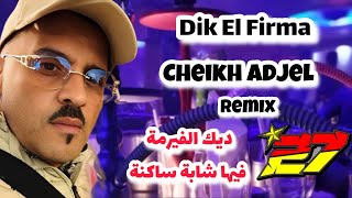 Cheb Adjel2024 Remix Dik El Firma [upl. by Oiratno]