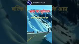 aajkavichar motivation dailybhajan youtube ytshorts yt youtubeshorts bhajan youtubeshort [upl. by Oir62]