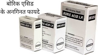 Boric Acid Uses amp Benefits बोरिक एसिड के अनगिनत फायदे [upl. by Katt871]