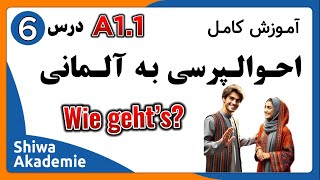 احوالپرسی به زبان آلمانی از صفر تا صد  آموزش زبان آلمانی سطح A11 [upl. by Yleen]