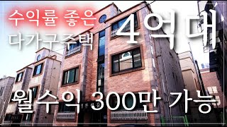 매물번호127 월수익 300만원 가능한 4억대 고수익 다가구 주택 매물입니다 원주4억대건물 원주수익형건물 원주다가구주택 [upl. by Hemingway929]