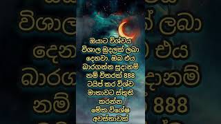 විශ්වශක්තියmotivationinspirationalquotesquotesmotivationalquotes sinhalasolarsystem [upl. by Nnylak719]