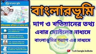 Banglarbhumi plot and khatiyan information 2024 । মোবাইলের মাধ্যমে দেখুন জমির তথ্য [upl. by Tselec]