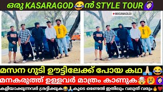 മസനഗുഡി വഴി ഊട്ടിക്ക് പോയ കഥ🤣 MY FIRST VLOG 😭 മനക്കരുതുള്ളവർ മാത്രം കാണുക💔🙏🏻 [upl. by Samohtnhoj933]