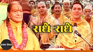 Radhe Radhe  Ramkrishna Dhakal  Bhajan Song [upl. by Yarak]