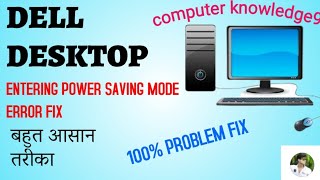 power saving mode problem in pc  entering power save mode problem computer power save mode problem [upl. by Leandra332]