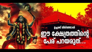 MUNDAYAMPARAMB TEMPLE  FAMOUS KERALA TEMPLE  DEVI TEMPLE [upl. by Relyat]