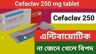 Cefaclav 250 mg এর কাজ কি। Cefaclav 250 mg tablet । Cefaclav 250 mg এর পার্শ্ব প্রতিক্রিয়া [upl. by Anglim502]