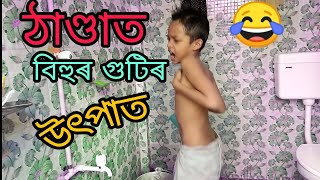 Assamese comedyAssamese funny videoHappy new yearAssam top picnic placeBihur guti [upl. by Luapnoj]