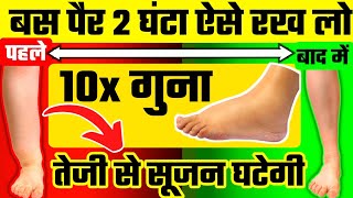 पैरों की सूजन घटाने का चमत्कारी उपायLeg Swelling TreatmentSciatica Pain Relief Exercises [upl. by Aehsal835]