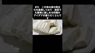 料理本 豆腐百珍 江戸で豆腐ブーム 100種類の豆腐料理が載っていた 豆腐百珍豆腐百珍レシピ江戸時代江戸の食文化豆腐ブーム歴史的料理日本料理伝統料理食文化研究料理本 [upl. by Orva195]