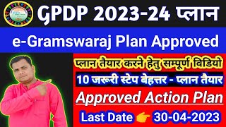 Gpdp plan 202324  gpdp plan 202324 Approved on egramswarajई ग्राम स्वराज पोर्टल पर 202324 प्लान [upl. by Roxanne]